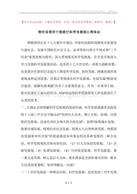物价局领导干部践行科学发展观心得体会.docx