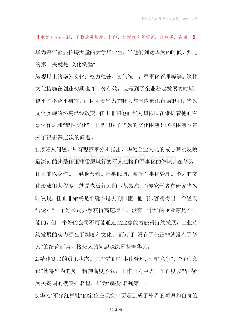 企业文化以及存在的问题.docx_第2页