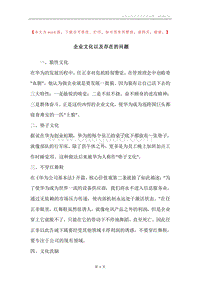 企业文化以及存在的问题.docx