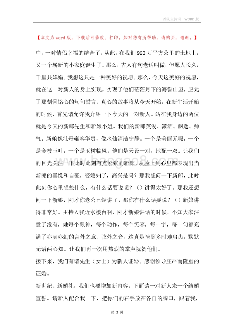 婚礼主持词_6.docx_第2页