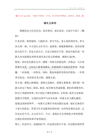 婚礼主持词_6.docx