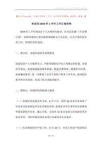 科技局2019年上半年工作汇报材料.docx