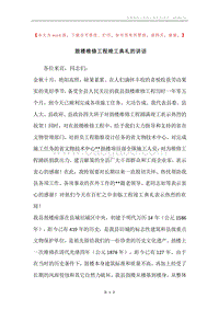 鼓楼维修工程竣工典礼的讲话.docx