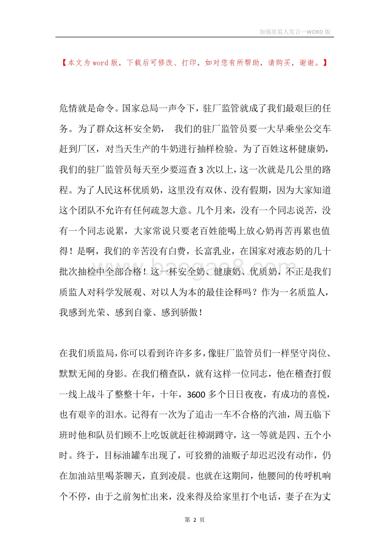 加强质监人发言.docx_第2页