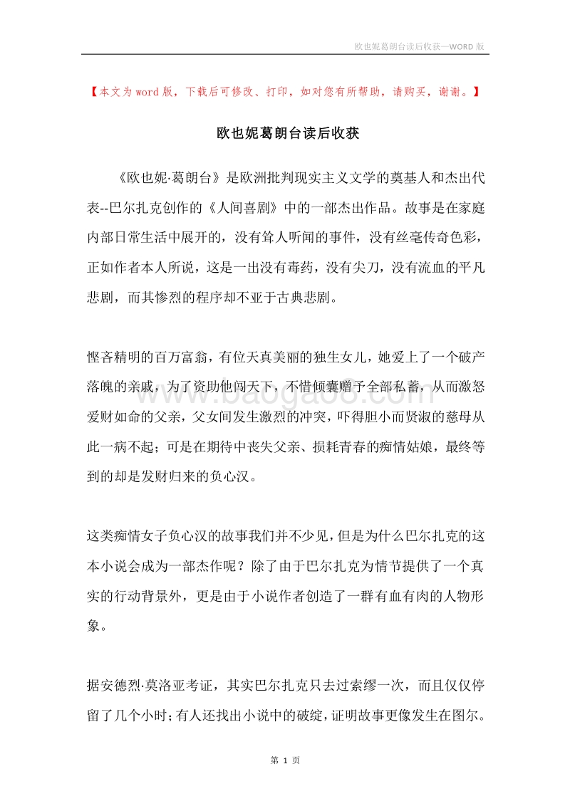欧也妮葛朗台读后收获.docx_第1页