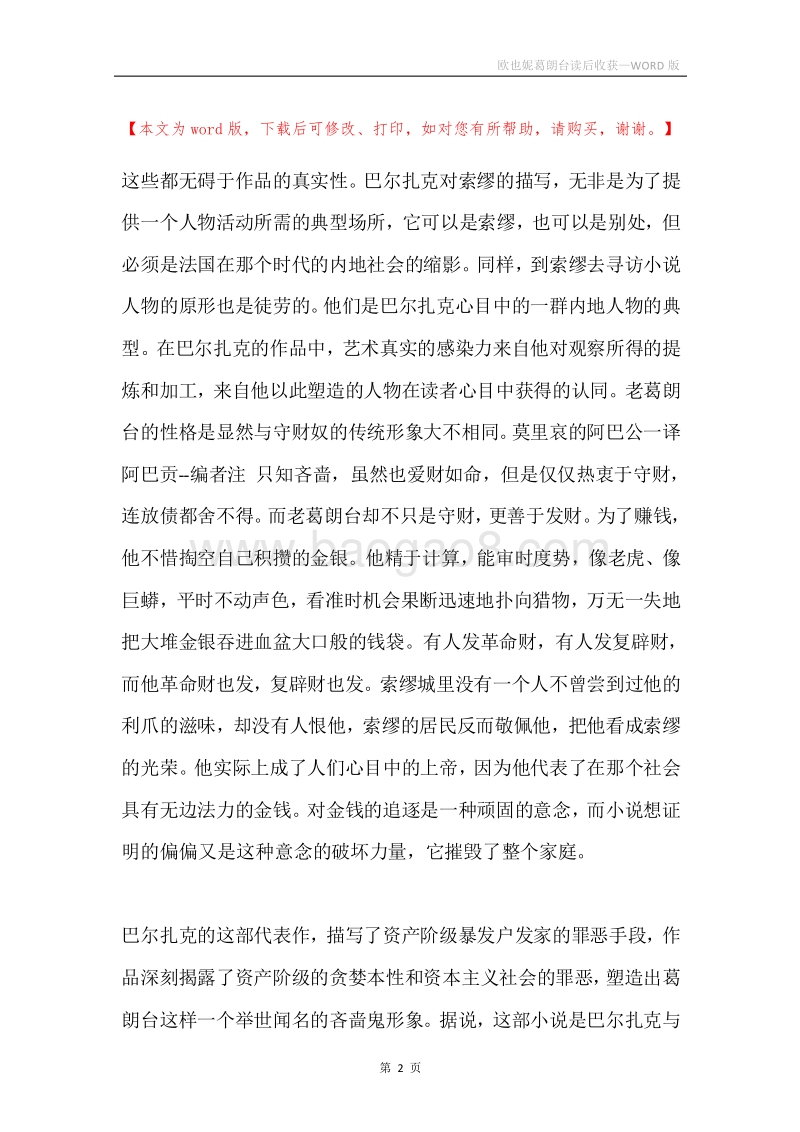 欧也妮葛朗台读后收获.docx_第2页