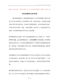 欧也妮葛朗台读后收获.docx
