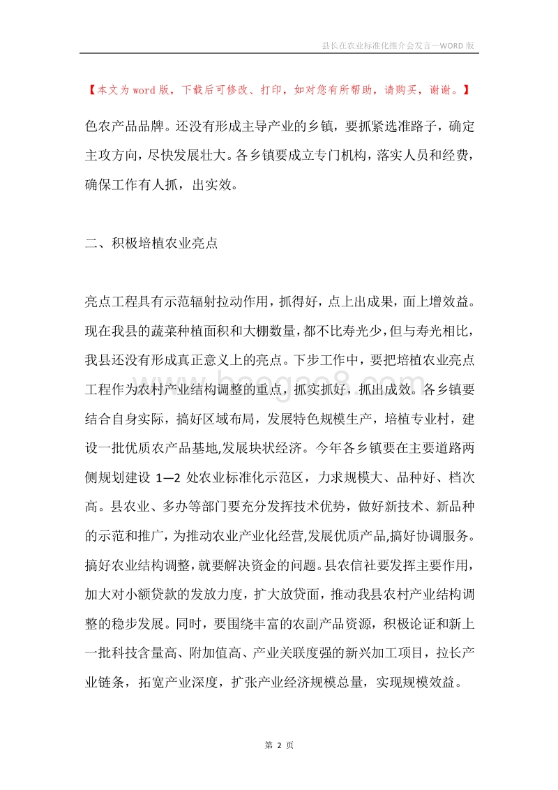 县长在农业标准化推介会发言.docx_第2页