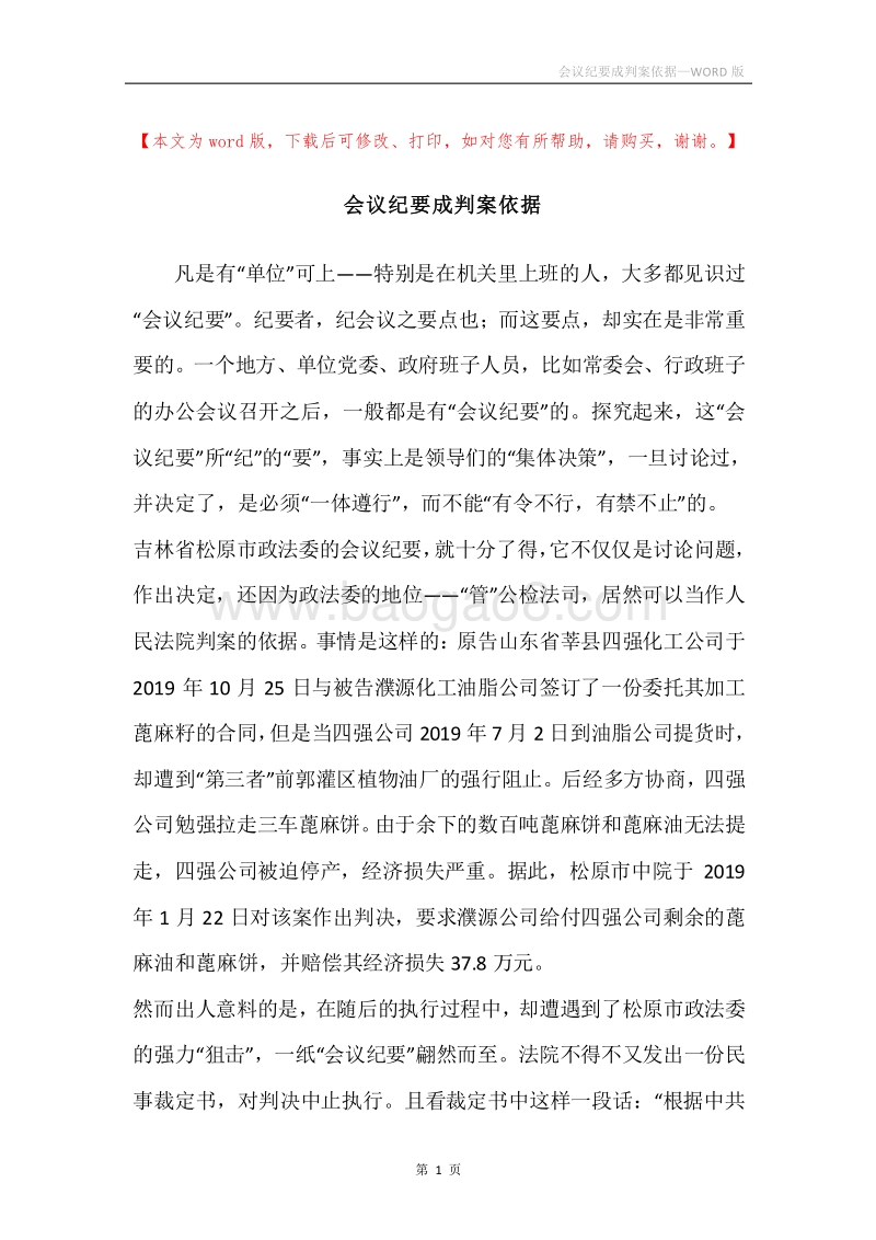 会议纪要成判案依据.docx_第1页