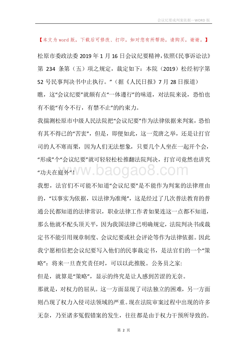 会议纪要成判案依据.docx_第2页