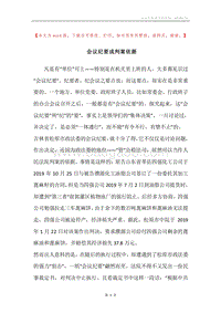 会议纪要成判案依据.docx