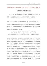全市规范医疗器械管理通知.docx