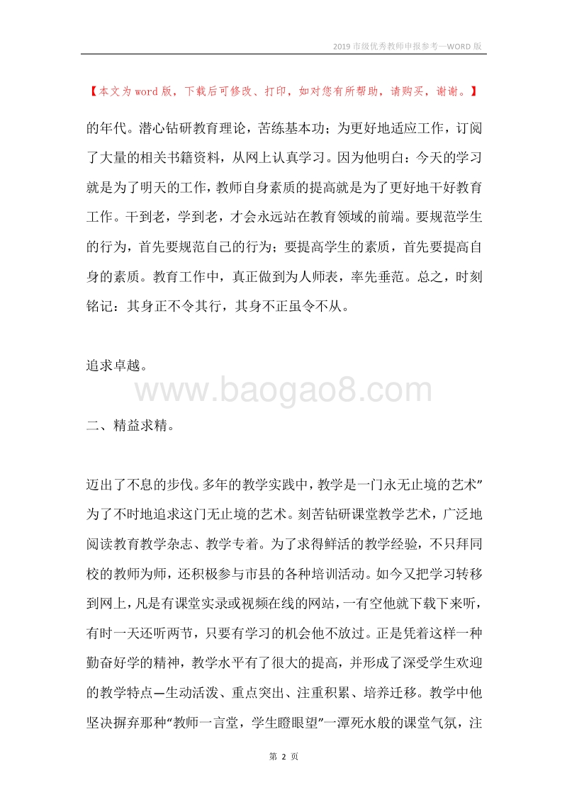 2019市级优秀教师申报参考.docx_第2页