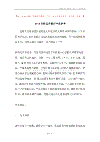 2019市级优秀教师申报参考.docx