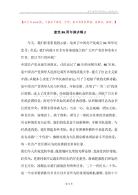 建党86周年演讲稿2.docx