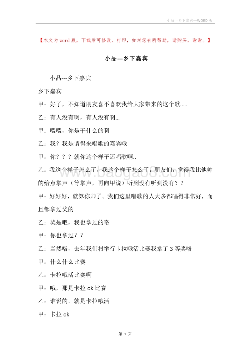 小品---乡下嘉宾.docx_第1页