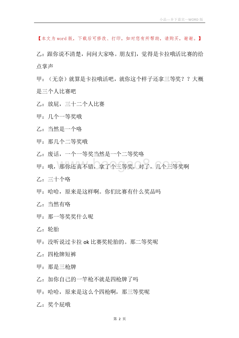 小品---乡下嘉宾.docx_第2页