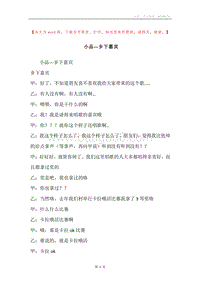 小品---乡下嘉宾.docx