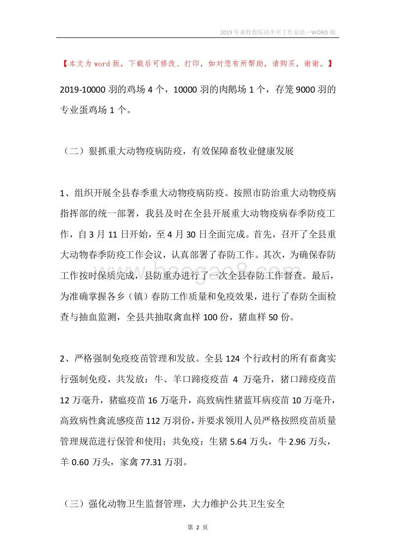 2019年畜牧兽医站半年工作总结.docx_第2页