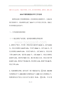 2019年畜牧兽医站半年工作总结.docx