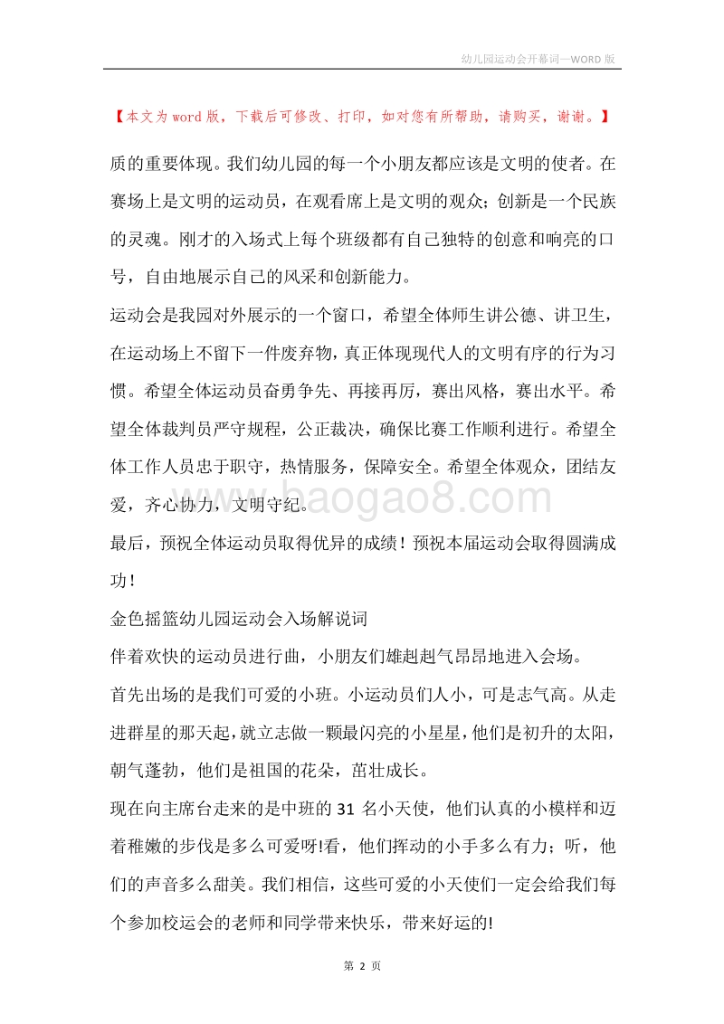 幼儿园运动会开幕词.docx_第2页