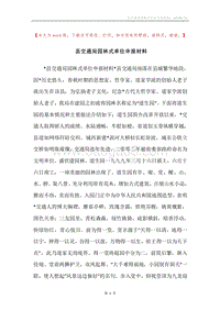 县交通局园林式单位申报材料.docx