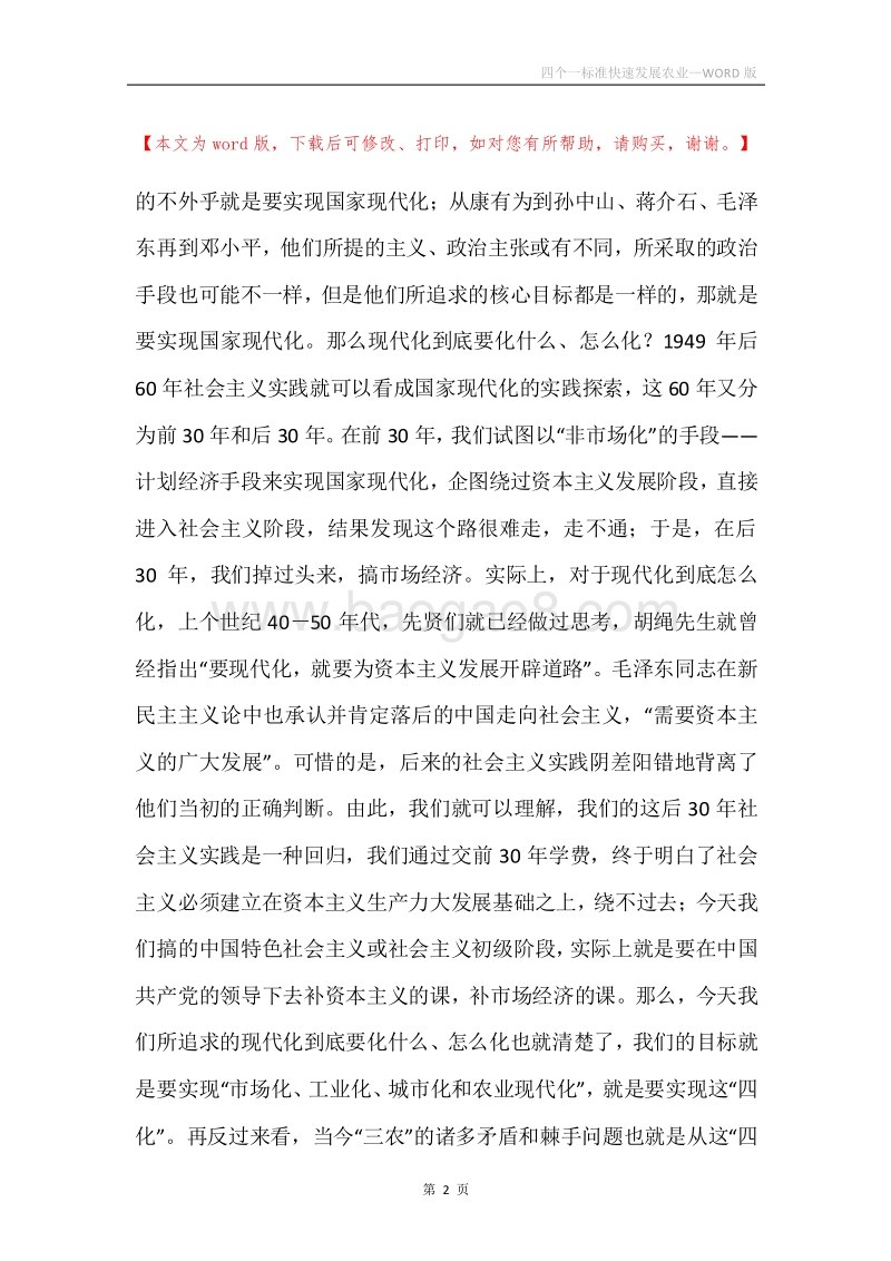 四个一标准快速发展农业.docx_第2页