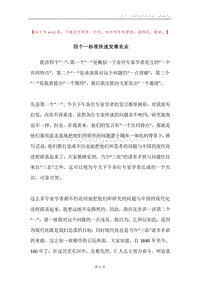 四个一标准快速发展农业.docx
