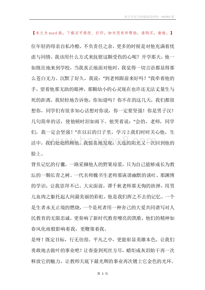 班主任有关师德演说材料.docx_第2页