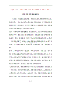 班主任有关师德演说材料.docx