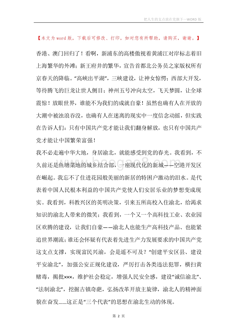 把人生的支点放在党旗下.docx_第2页