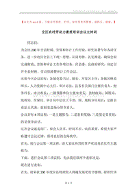 全区农村劳动力素质培训会议主持词.docx