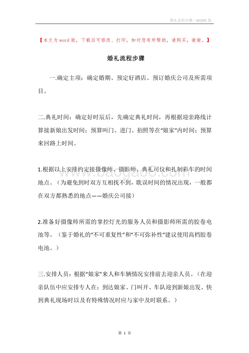 婚礼流程步骤.docx_第1页