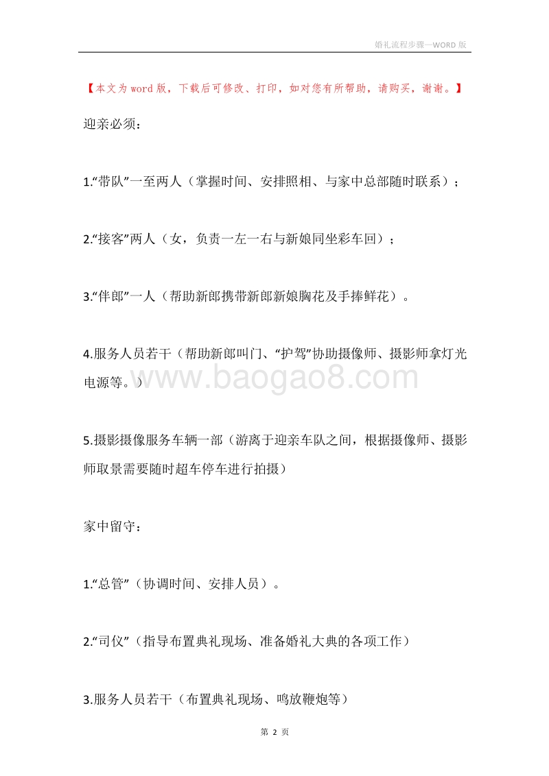 婚礼流程步骤.docx_第2页