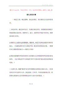 婚礼流程步骤.docx