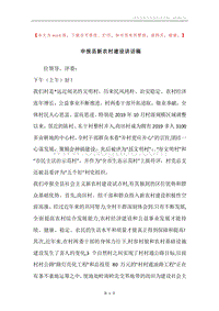 申报县新农村建设讲话稿.docx