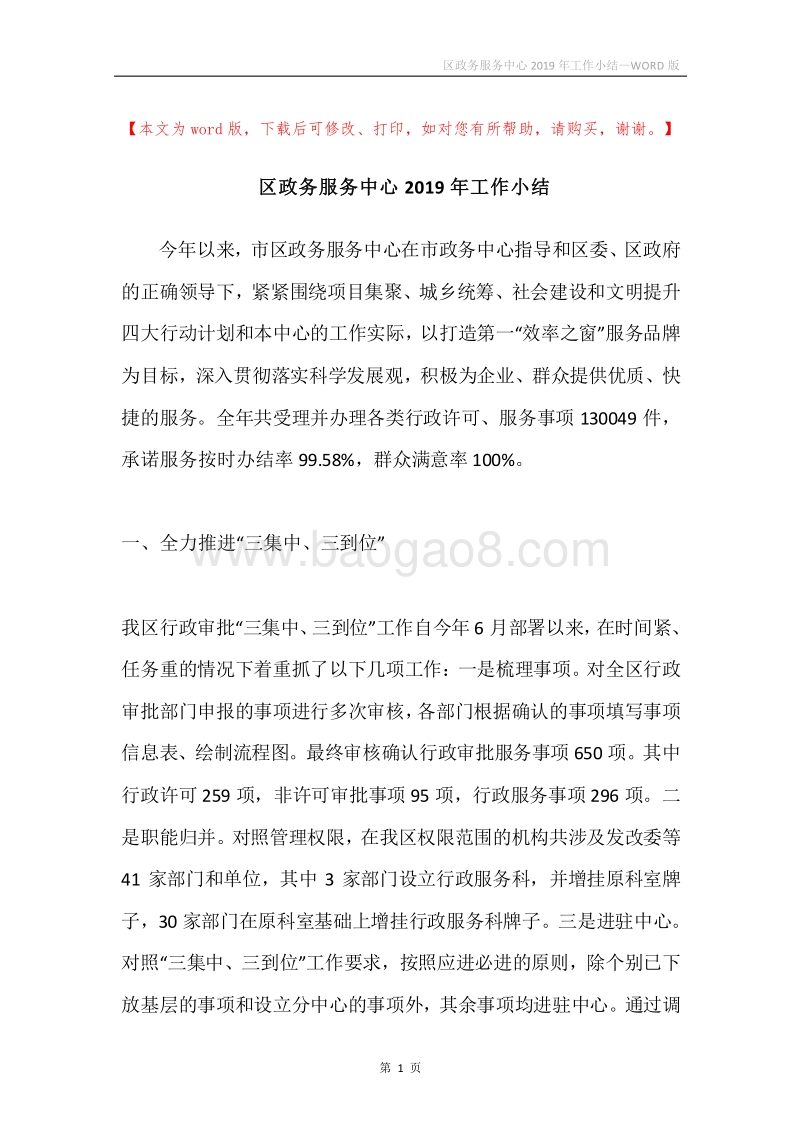 区政务服务中心2019年工作小结.docx_第1页