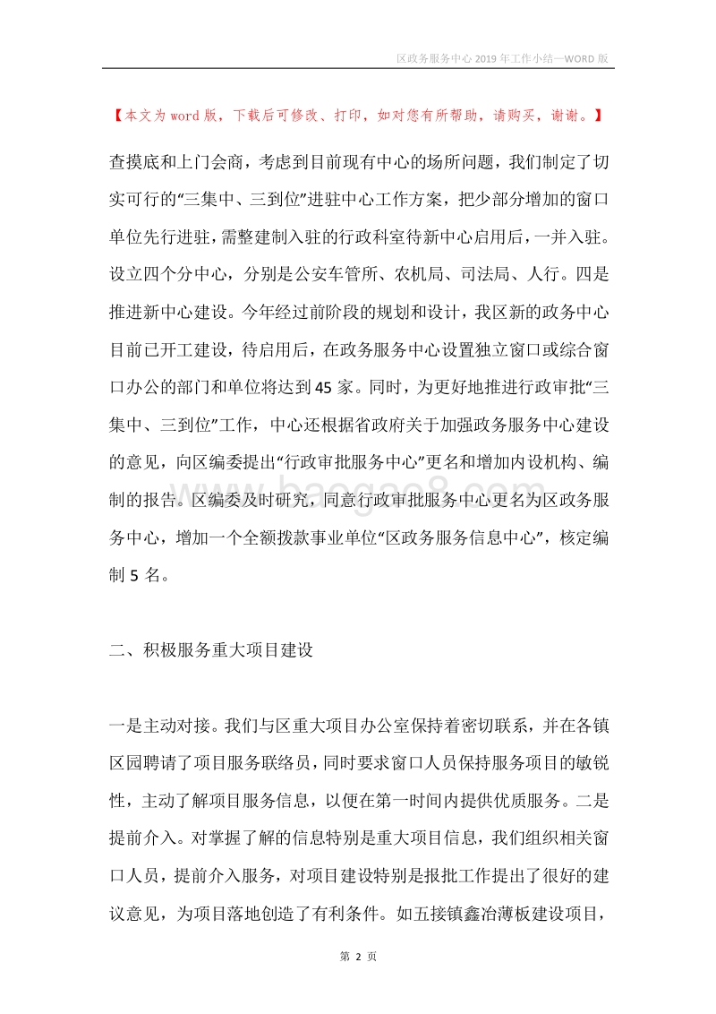 区政务服务中心2019年工作小结.docx_第2页