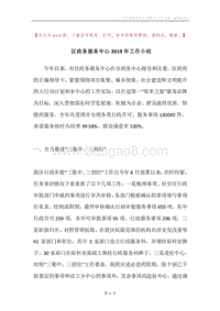 区政务服务中心2019年工作小结.docx