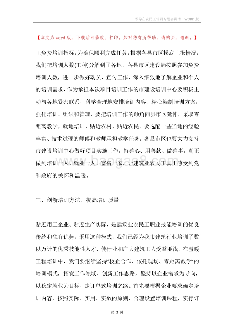 领导在农民工培训专题会讲话.docx_第2页