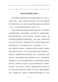 地税局科学发展观心得体会.docx