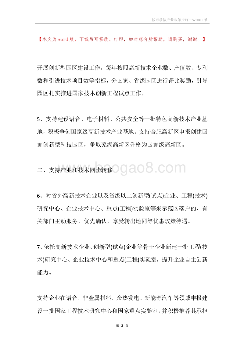 城市承接产业政策措施.docx_第2页