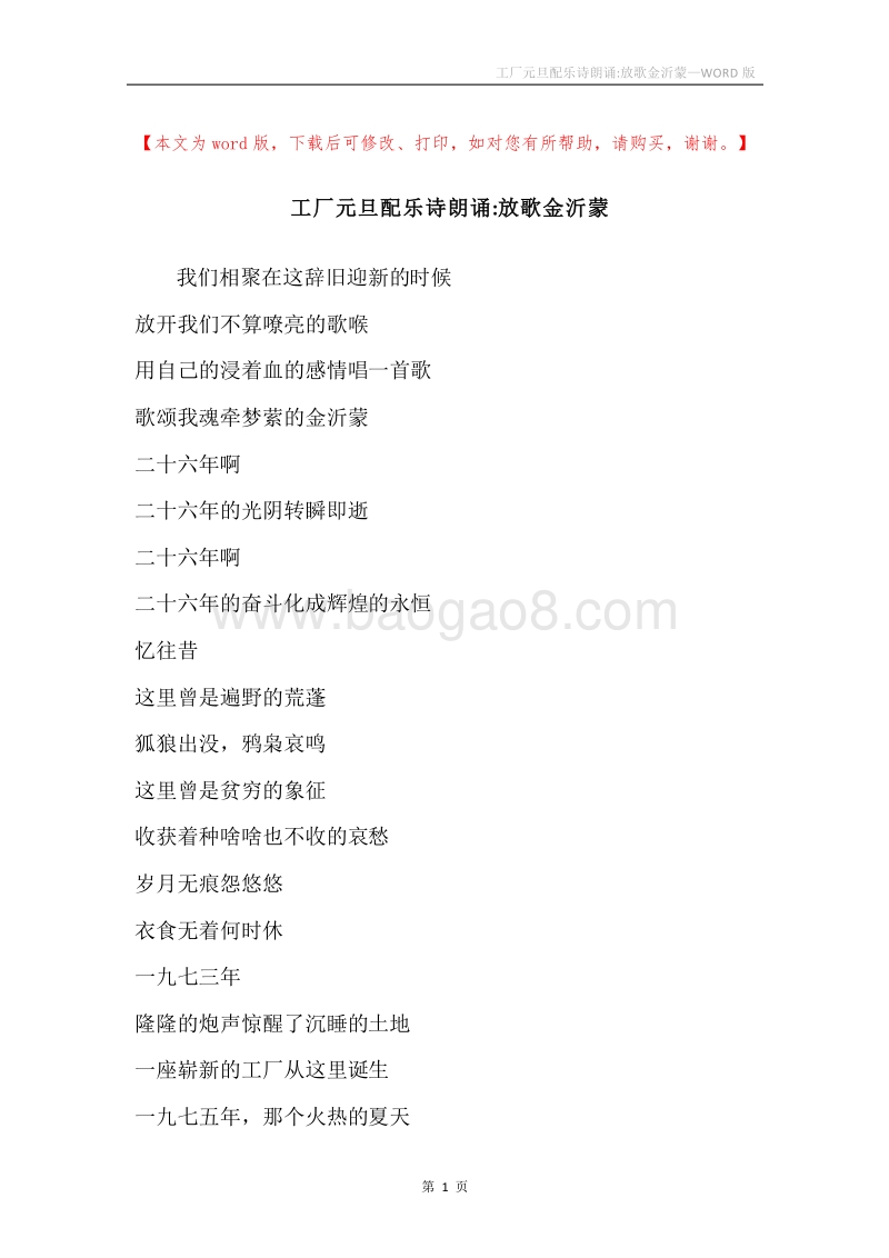 工厂元旦配乐诗朗诵-放歌金沂蒙.docx_第1页