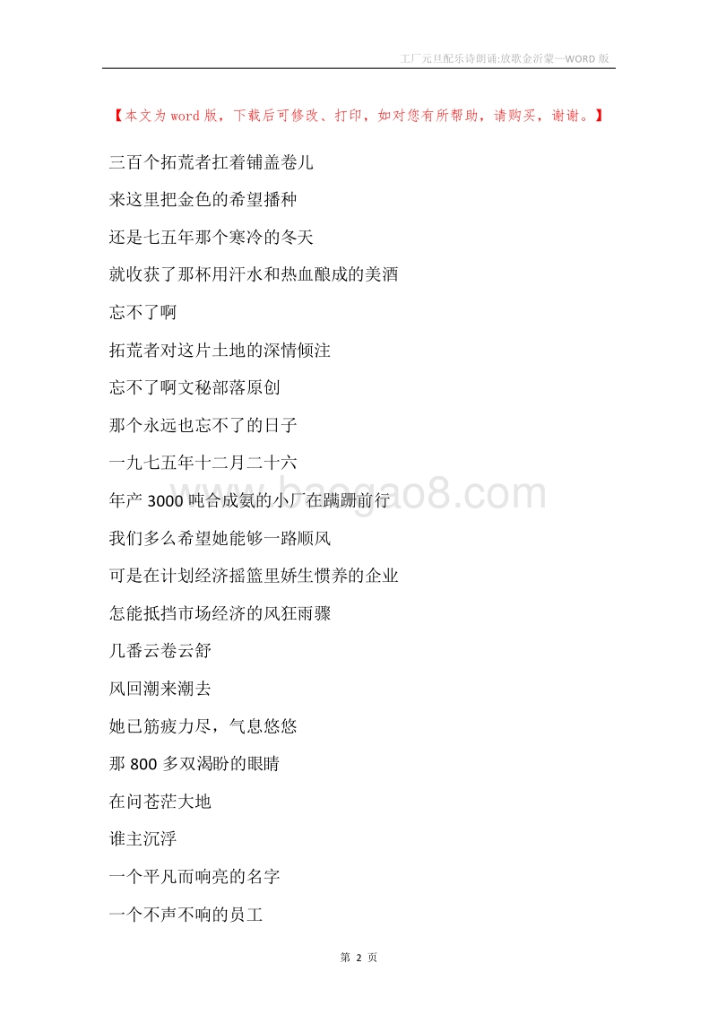 工厂元旦配乐诗朗诵-放歌金沂蒙.docx_第2页