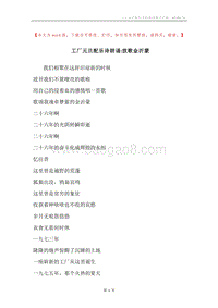 工厂元旦配乐诗朗诵-放歌金沂蒙.docx