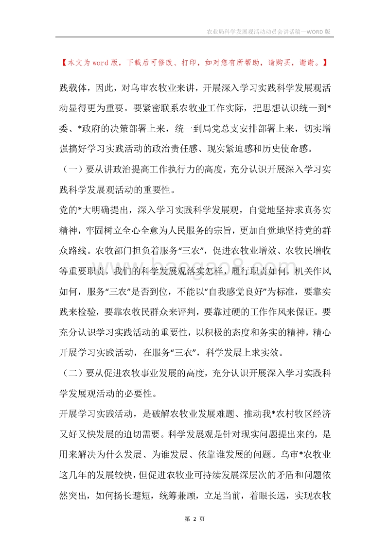 农业局科学发展观活动动员会讲话稿.docx_第2页