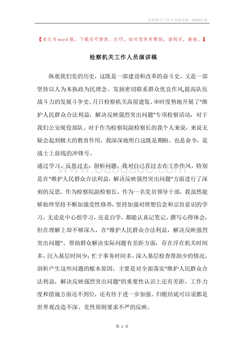 检察机关工作人员演讲稿.docx_第1页