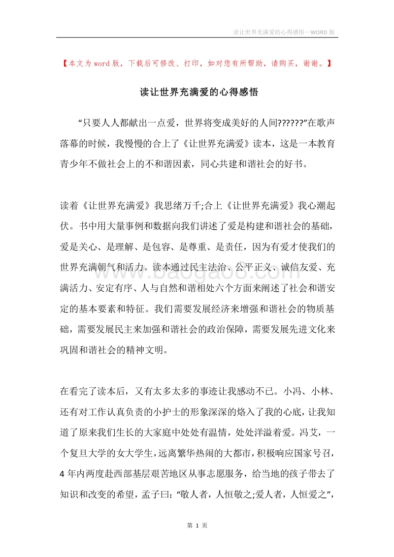 读让世界充满爱的心得感悟.docx_第1页