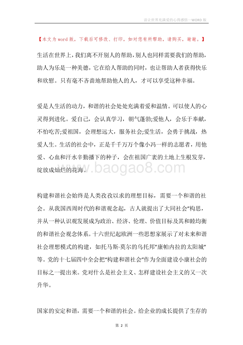 读让世界充满爱的心得感悟.docx_第2页