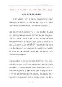 读让世界充满爱的心得感悟.docx